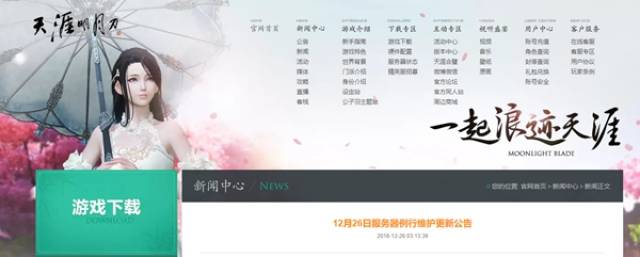天涯明月刀12月26日更新几点结束 天涯明月刀12.26更新维护公告 天涯明月刀12月26日更新几点结束 天涯明月刀12.26更新维护公告