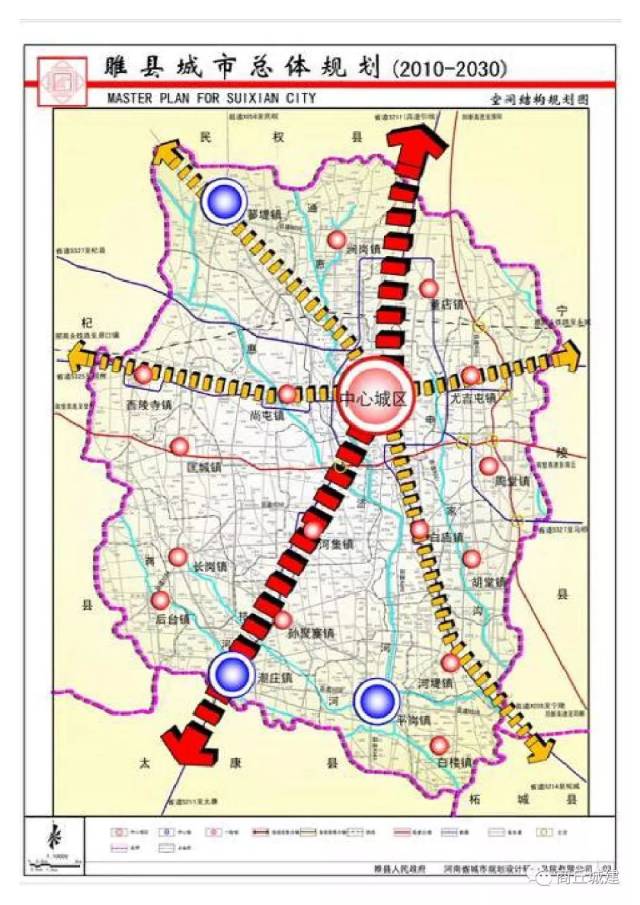 商丘市睢县城乡总体规划(2016-2030)