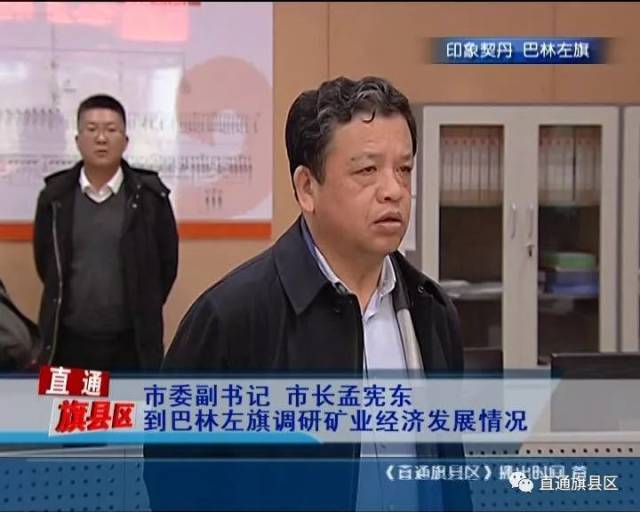 广告 副市长黄国文,巴林左旗领导李浩楠,孙彦杰,王树华陪同调研.