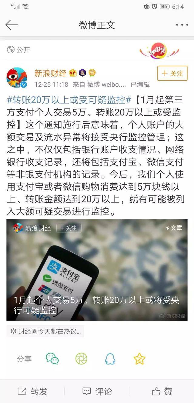 1月1日起微信,支付宝个人5万以上交易,20万以上转账可能受大额可疑