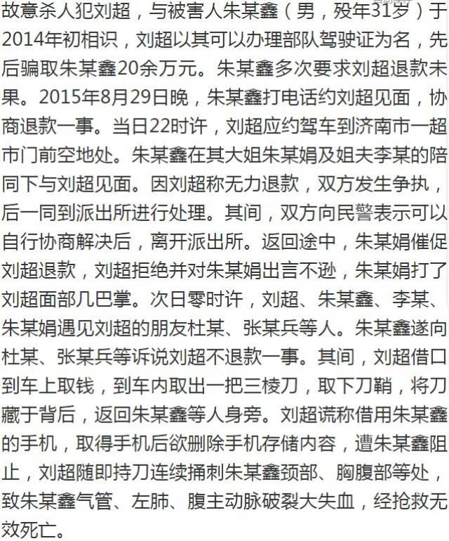 济南中院对故意杀人犯刘超,抢劫犯宋树森等执行死刑!