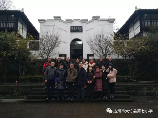 缅怀革命先烈 传承红色精神—中共大竹县第七小学支部走近将军故里