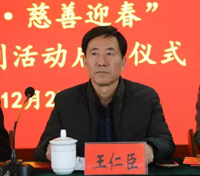 莱西市慈善总会会长王仁臣