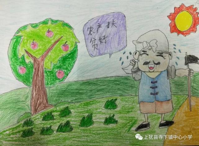 "扶贫暖万家,我来夸夸它"——寺下镇中心小学助力脱贫