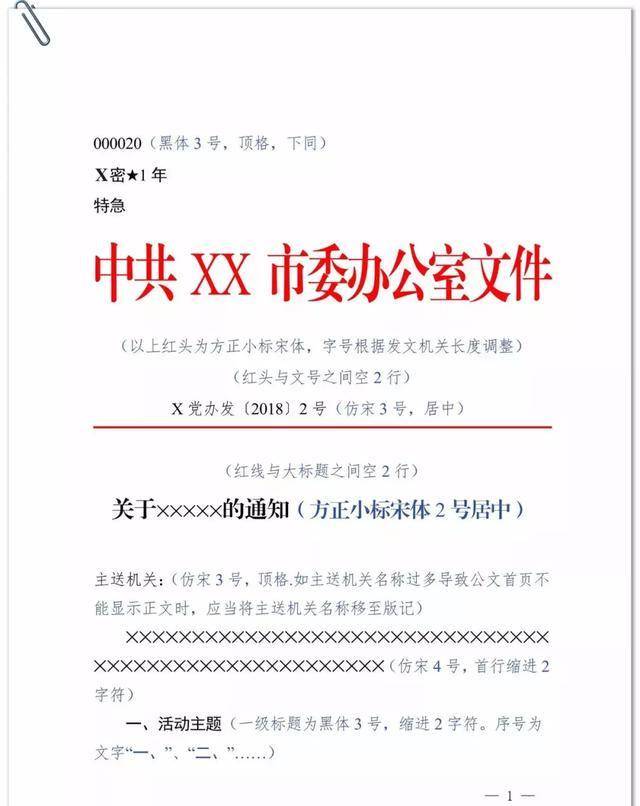 机关公文格式和模板来啦!_手机搜狐网