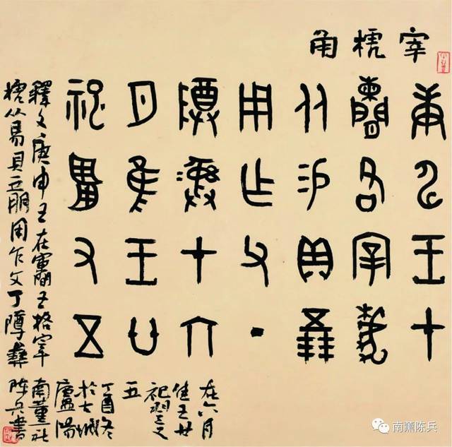 陈兵书法展 暨 写字与我