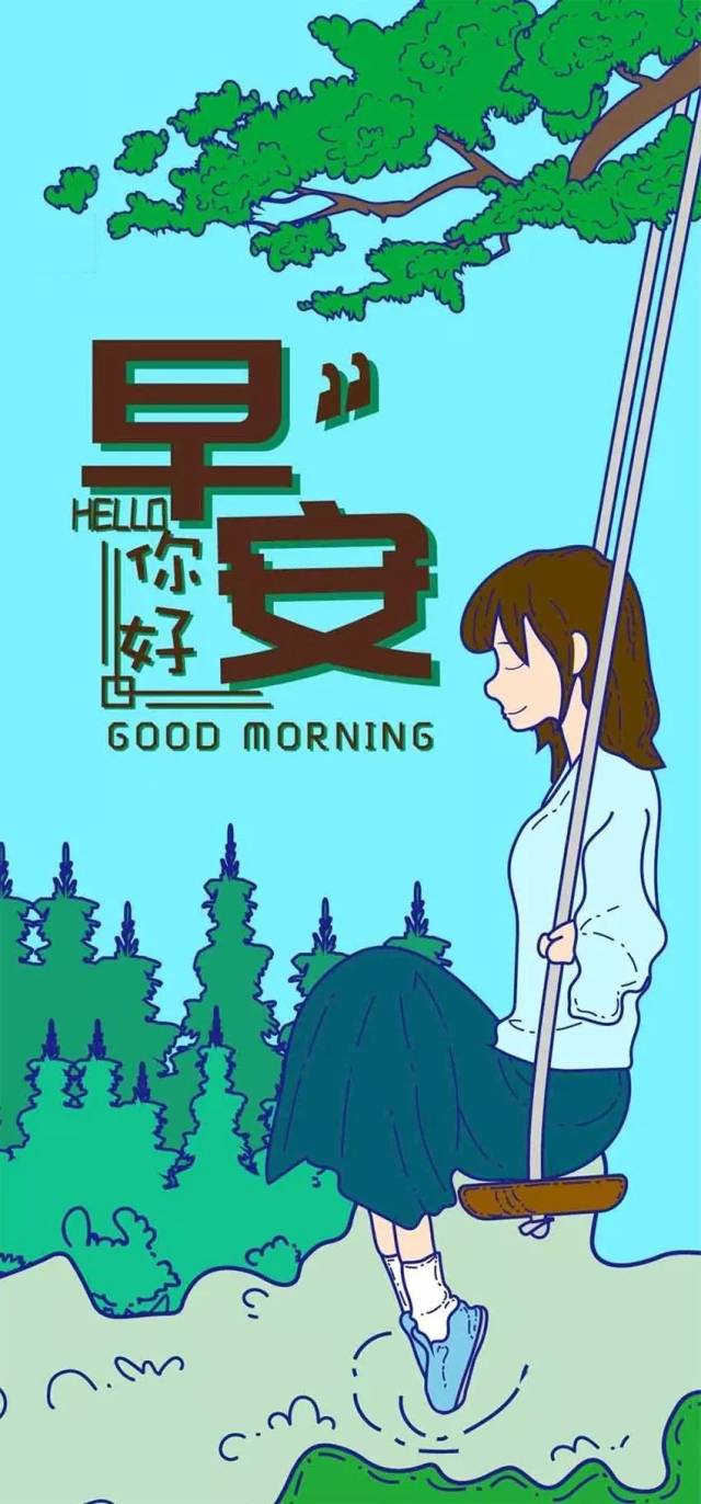 早安心语正能量励志语句 早上好激励人的图片带文案