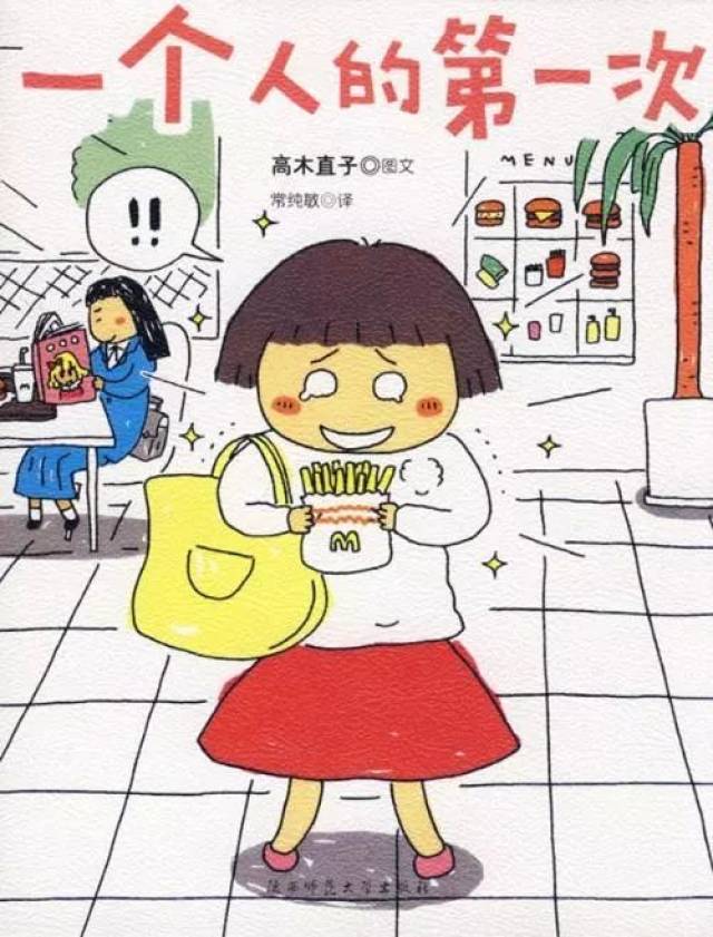 日本插画家高木直子的绘本系列更像一个小女孩的手账本,有温暖感和