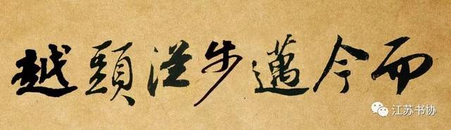 当书法遇到毛主席诗词,气势恢宏!