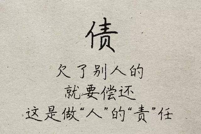 这17个拆字博大精深,太精辟了 !