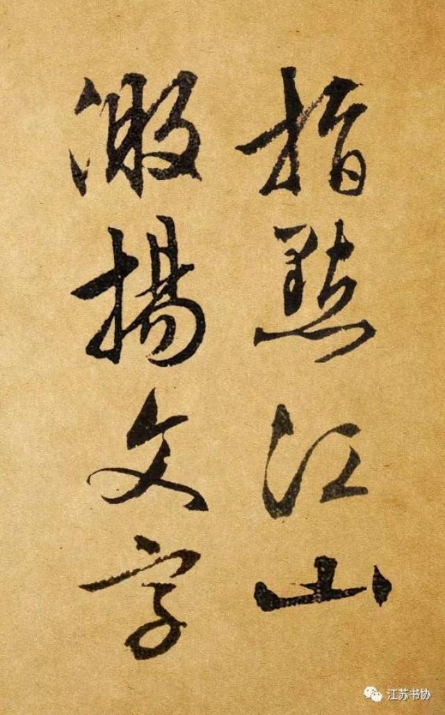 毛主席词句: 指点江山,激扬文字.