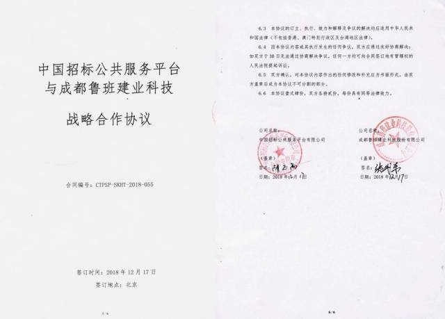 讯!鲁班建业通和中国招标投标公共服务平台签