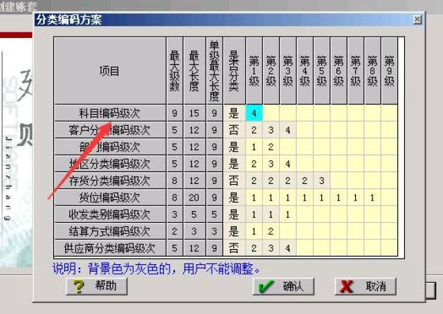 用友t3账套建立教程 两分钟轻松建账