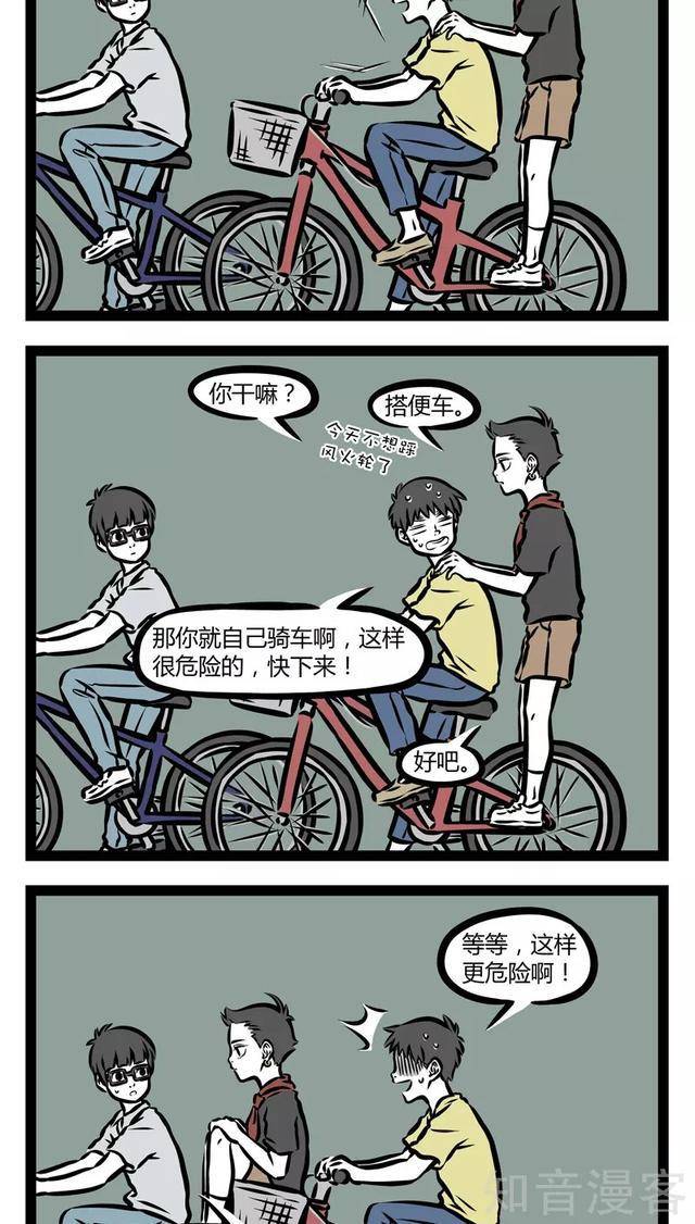 非人哉:哪吒的风火轮