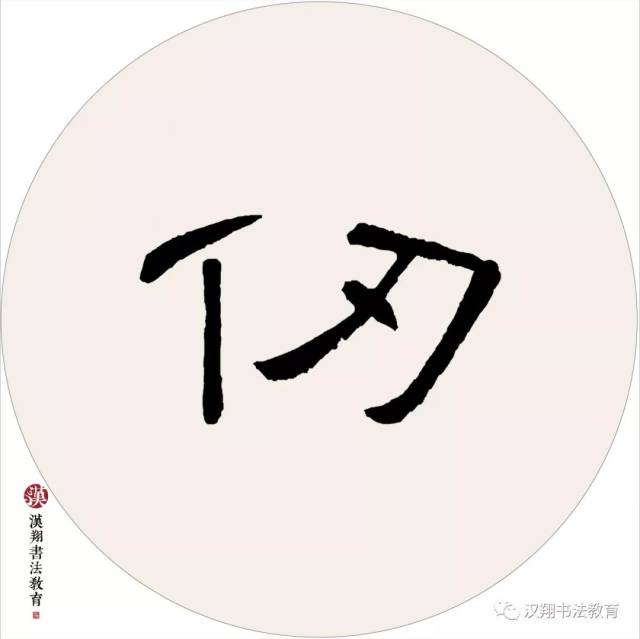 【曹全碑隶书集字】黄河远上白云间