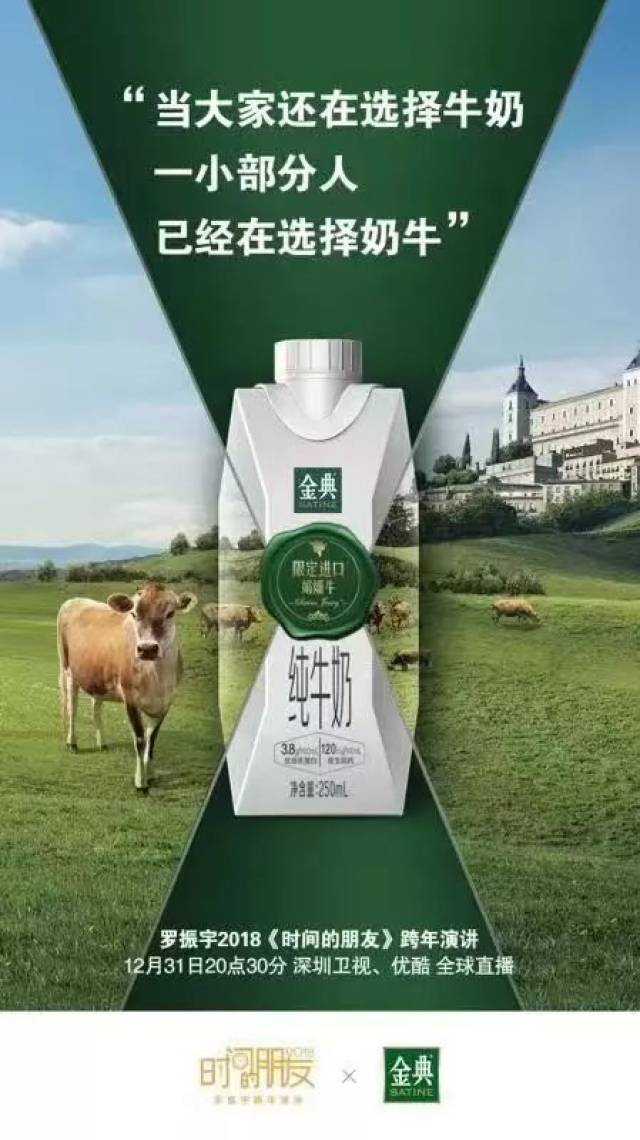 感谢"时间的朋友"首席赞助伙伴金典娟姗纯牛奶!