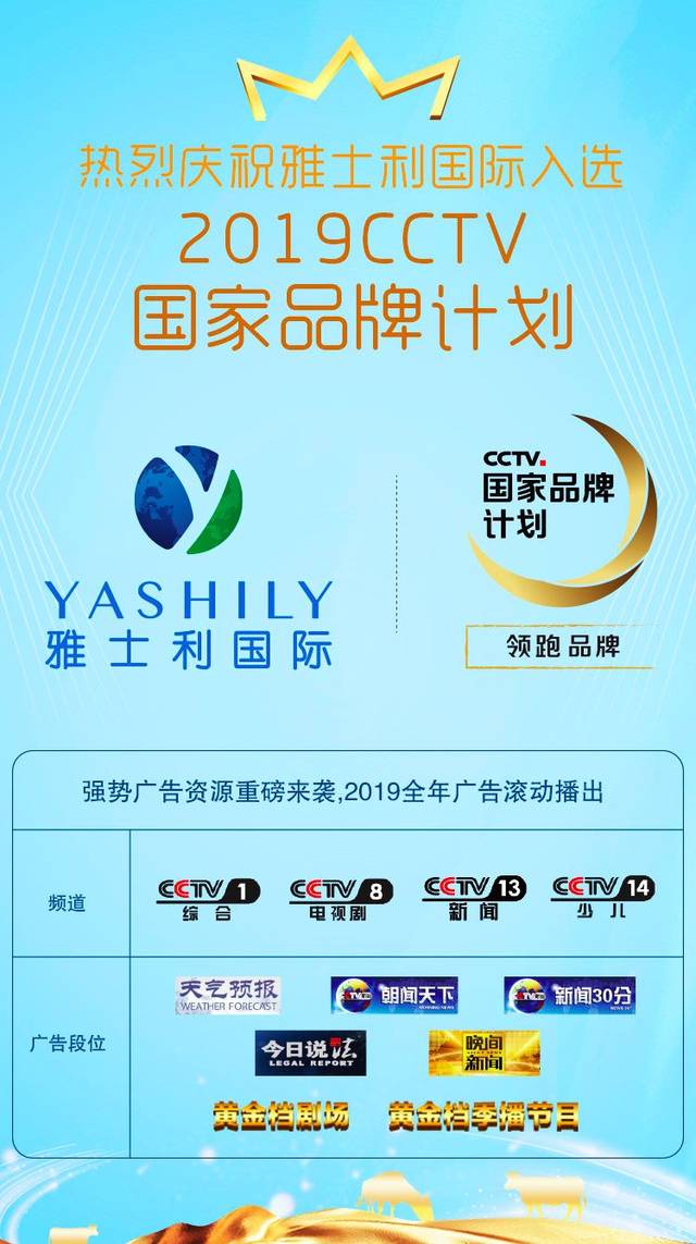 雅士利国际入选CCTV国家品牌计划,2019年高