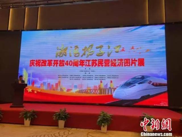 江苏民营经济有“五六七八九”特点 占全省经济“半壁江山”