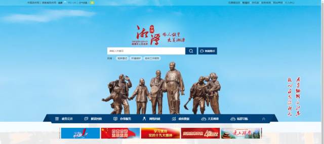 湘潭市政府门户网站跻身全国二十强