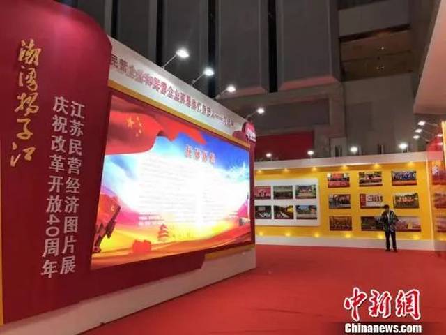 江苏民营经济有“五六七八九”特点 占全省经济“半壁江山”