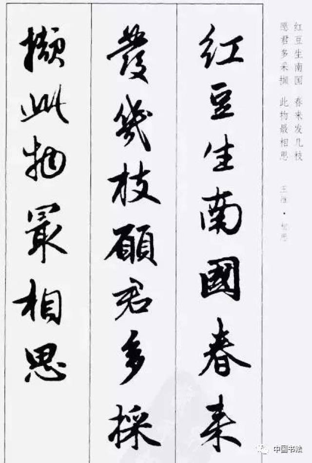 赵孟頫行书集字古诗10首,从临摹走向创作