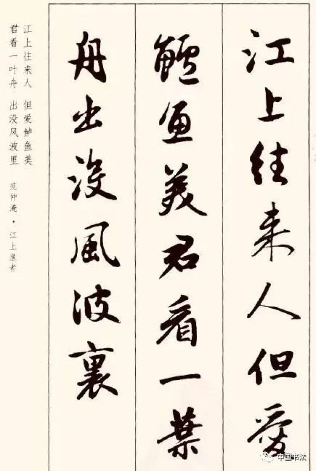 赵孟頫行书集字古诗10首,从临摹走向创作