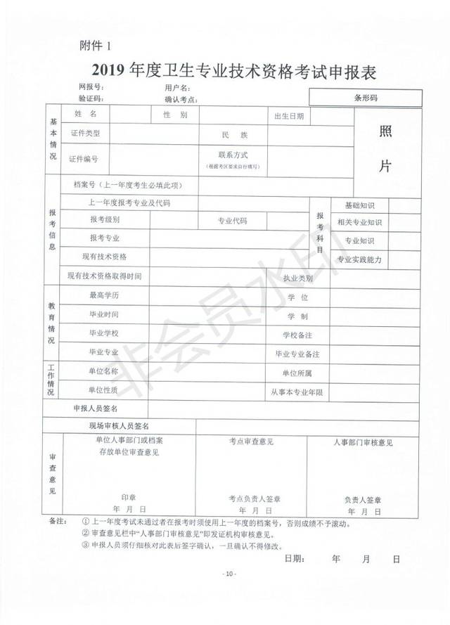 2019初级护师,主管护师报名时间已确定!