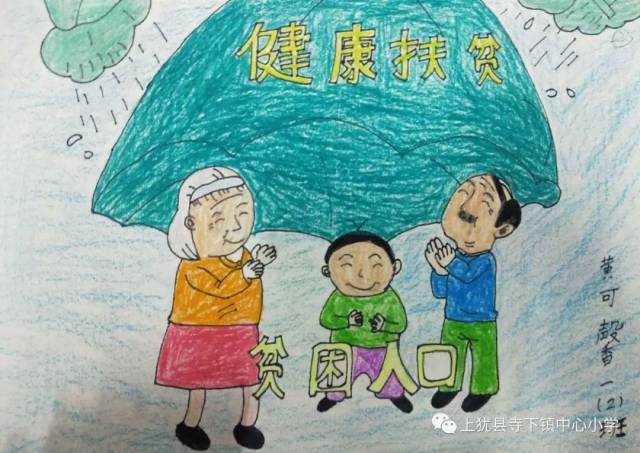 "扶贫暖万家,我来夸夸它—寺下镇中心小学助力脱贫攻坚活动之三