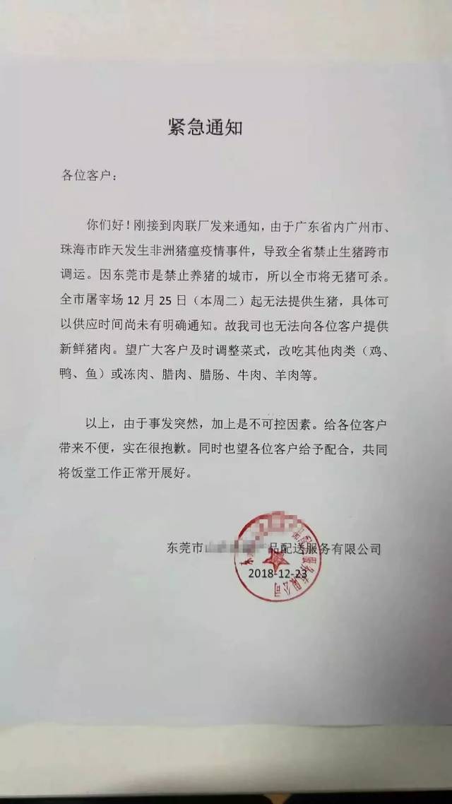 由于猪瘟的消息四处传播 前两天开始 下面这张"紧急通知"就在朋友圈