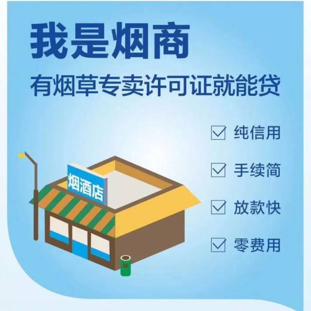 【特色信贷】长阳农商银行"烟商贷"--一款属于烟草商户的"福利"产品