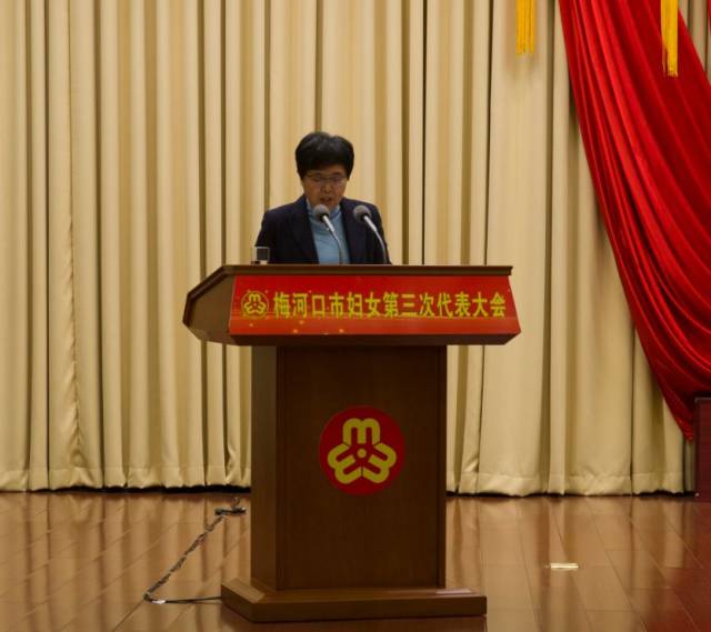 梅河口市妇女第三次代表大会胜利召开!