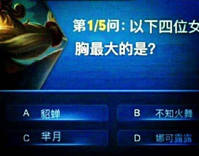 王者荣耀:让人想破头也想不出答案的题目,夫子坑人试题