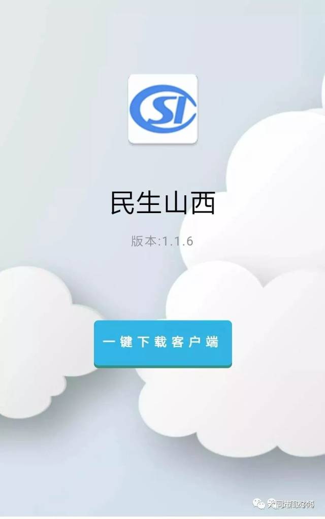 【民生】山西养老保险 app 待遇领取资格认证操作指南