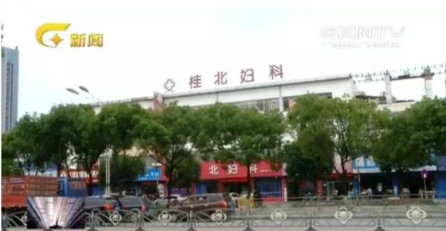 桂林此妇科医院被自治区通报批评!曾手术台上持刀要价!