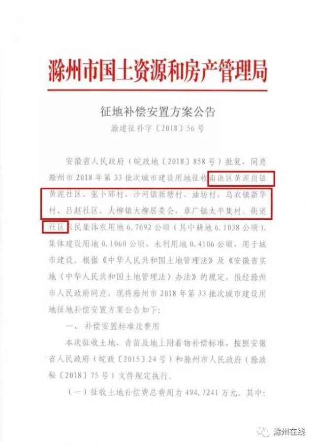 滁州这15个村要征迁!补偿安置方案公布