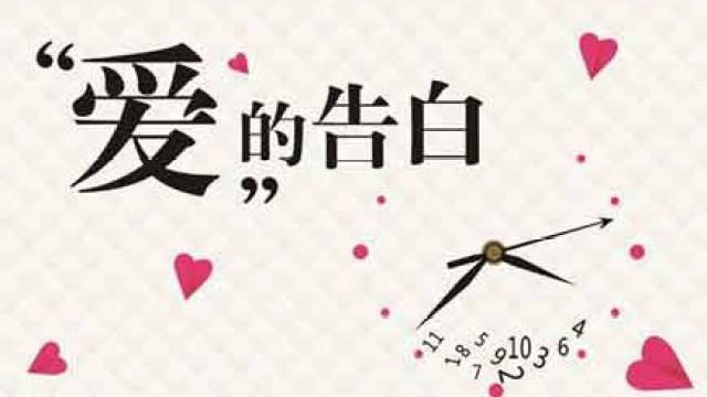 我们会选出三段感人的告白,邀请情侣跨年一吻合影留念!