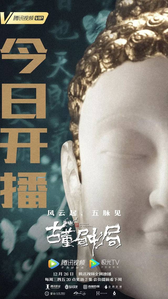 《古董局中局》今日开播 神秘古董行风起江湖