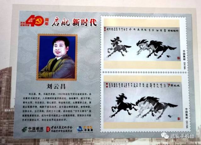 我市书画家刘云昌参加中国当代书画名家邮品首发式暨书画展