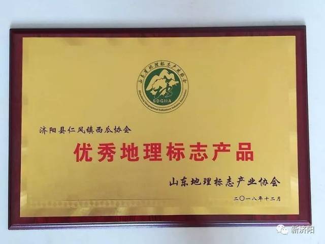 【新济阳|喜讯】仁风西瓜被评为"山东省优秀地理标志产品",有"冰淇淋