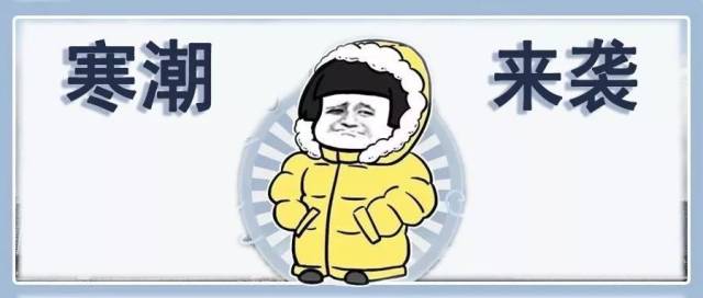 寒潮要对东莞人动手了!