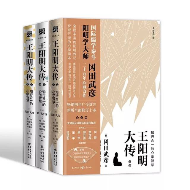 《王阳明大传:知行合一的心学智慧》