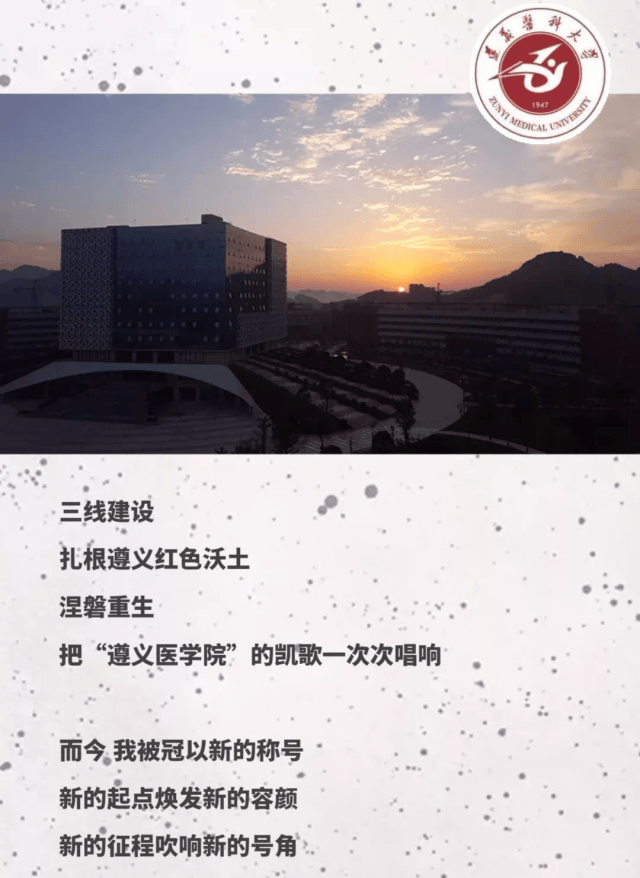 遵义医学院正式更名为遵义医科大学