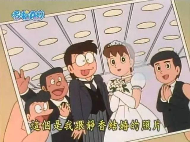 另外在《大雄的结婚前夜》中,哆啦a梦和大雄操作时空机来大雄结婚的那