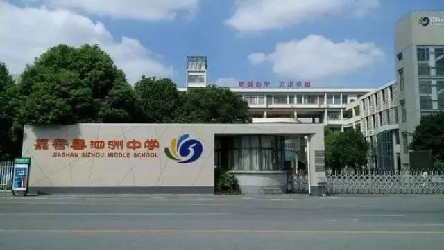 学校之声 嘉善县泗洲中学上榜省"千校结好"特色学校