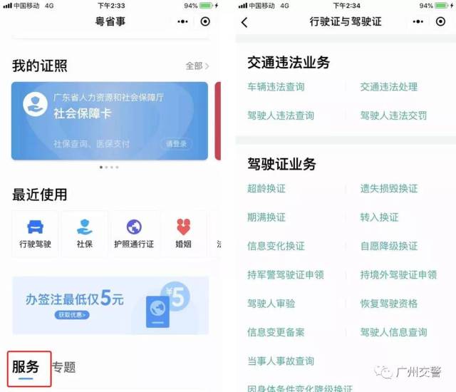 "粤省事"小程序可办交管业务