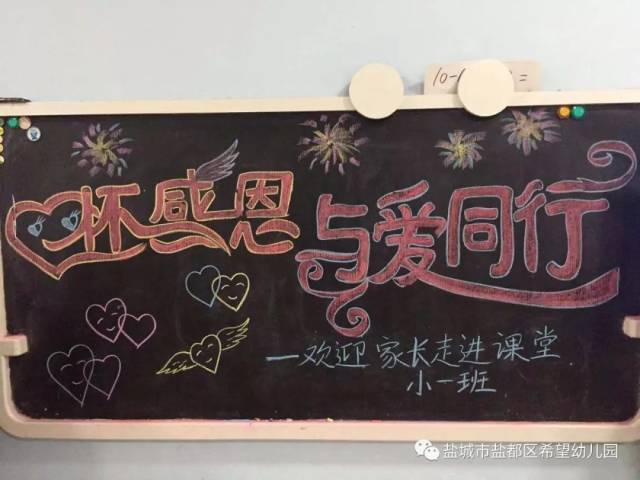 心怀感恩 与爱同行——记希望幼儿园小班半日家长开放