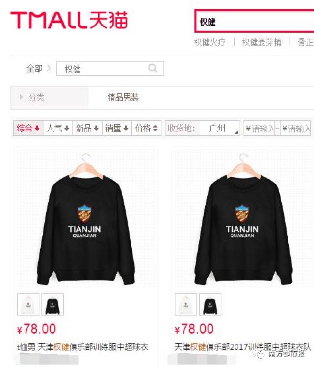 进驻权健调查组已开展工作;电商全面下架权健产品