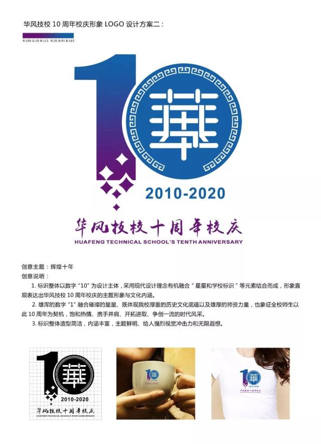 华风技校|10周年校庆logo征集网络投票开始啦!