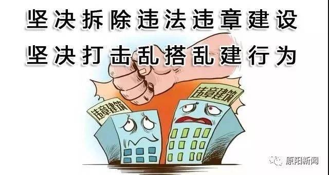 【重拳】依法拆除违法建筑,严厉打击违建歪风