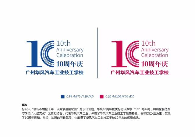 华风技校|10周年校庆logo征集网络投票开始啦!